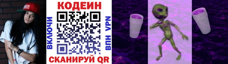 Кодеин напиток Lean (лин)  Калтан 